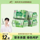 清风【李昀锐同款】御本草杀菌湿巾80片*4包 抽取式 杀菌率99.9% 整箱