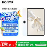 荣耀平板9柔光版 【国家补贴】12.1英寸平板电脑 8+256GB 纸感护眼柔光屏 专业教育守护 沐光白