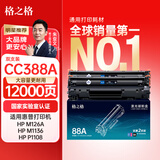 格之格m126a硒鼓 cc388a适用惠普1106硒鼓 1108plus m1136 1007 1008 m126nw m128fp m226dw m202n 88a硒鼓