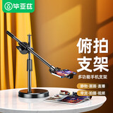 毕亚兹【俯拍款】手机俯拍支架桌面 防抖直播拍录视频网课美食拍摄绘画支架360°自由调节升降B46无灯款