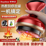 荣事达拔罐器刮痧器拔罐刮痧一体机刮痧神器拔罐家用全自动刮痧仪真空拔罐器揉腹仪送父母亲长辈节日礼物 基础款宝石红【20磁头+9档+基础礼盒】+头疗梳