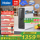 海尔（Haier）【鲜活水】1000Gpro家用净水机5年RO反渗透净水器直饮净饮机HKC2400-R791D2U1国家补贴