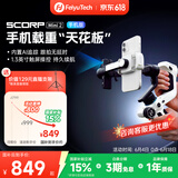 FeiyuTech【国家补贴】飞宇mini2手机稳定器 直播蝎子mini2三轴防抖 提握一体手持云台稳定器  手机版黑白色