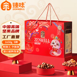 臻味高端坚果干果礼盒1650g腰果夏威夷果坚果炒货休闲企业团购送礼