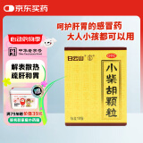 [满79赠小药箱]白云山小柴胡颗粒10袋退烧药儿童感冒药冲剂咳嗽鼻塞流鼻涕头疼咽喉肿痛官方旗舰店 新冠指南用药