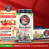 保拉纳（Paulaner）【1万人关注】柏龙 精酿白啤 330ml*24听 德国进口 喜酒 婚宴