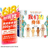 我们的身体+我们的太空（套装共2册）羊水袋书3-6岁乐乐趣儿童科普立体书机关书 幼儿园儿童读物儿童节礼物 六一 男孩女孩 张艺兴618