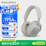 宝华韦健【领国家补贴】Px7S2e 蓝牙耳机头戴式无线HIFI主动降噪 智能音乐耳麦 B&W Px7二代升级款 潜云灰
