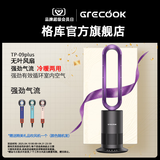 格库（GRECOOK）Air无叶风扇电风扇落地风扇空气循环扇空气净化静音立式家用节能电扇台式无扇叶除菌除甲醛 TP-09PLUS紫罗兰（凉暖两用升级大风量）