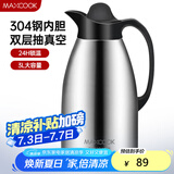美厨（maxcook）保温壶 暖水瓶大容量3升 304不锈钢真空热开水壶家用 MCB396