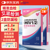 杰士邦hiv试纸 2盒 艾滋病检测试纸 性病传染病检测 居家自检血液检测
