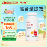 GNC健安喜辅酶q10胶囊200mg60粒心脑血管辅酶备孕老人进口原装