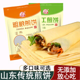 九仙粮源山东煎饼杂粮煎饼山东特产大煎饼小米玉米卷饼早餐食品 高粱+玉米+小米共1.5kg（各1斤）