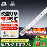 FSL佛山照明led灯条灯盘吸顶灯灯芯替换H管调色17W（可并联）