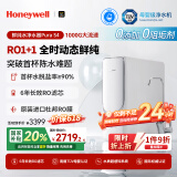 霍尼韦尔（Honeywell）双RO净水器家用 1000G大流速 6年反渗透厨下式净水机 母婴级厨房过滤器净饮水直饮机 国家补贴 S4