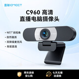 EMEET 壹秘高清电脑直播入门级摄像头笔记本台式机USB免驱内置麦克风线上面试会议办公网课学习个人直播 1080P 高清画质双降噪麦克风【C960深空灰】