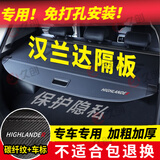 久创 汉兰达后备箱遮物帘隔物板15-24款适用丰田汽车收纳置物板挡板 22-24款汉兰达[原装可放备胎仓]