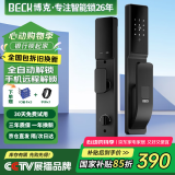 BECK博克智能锁指纹锁密码锁防盗智能门锁电子锁全自动家用入户门锁V6Q
