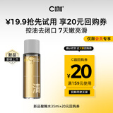C咖酸酶爽肤水控油保湿精华水35ml去闭口细致毛孔提亮肤色化妆水女