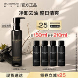 植村秀水感黑油卸妆油150ml 油皮强力控油洁面 生日礼物送女友