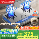 万和（Vanward）国家补贴20% 天然气燃气灶具 煤气炉双灶 不锈钢嵌入式 5KW家用猛火 一级能效家电以旧换新 B7B53