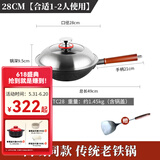 欧美达（omuDa） 欧美达无涂层生铁铸铁锅老式双耳家用不粘大小炒锅燃气灶适用 (LTC28) 28cm