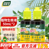 尚洋强力生根液50ml*2园艺花肥料通用植物营养液扦插发根剂花卉生根水