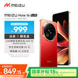 魅族（MEIZU）Note 16 AI手机 8GB+256GB 赤子红 满血中国芯 6600mAh大电池 120Hz 享国补15%