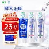 狮王（Lion）齿力佳注光白牙膏绿意森林120g+清柚满溢120g+防蛀专研留兰香130g