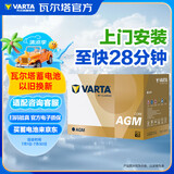 瓦尔塔（VARTA）汽车电瓶蓄电池启停AGM22-H5广汽传祺GS4GS5GA6以旧换新