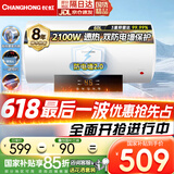 长虹（CHANGHONG）电热水器60升热水器家用储水式2100W速热预约省时浴多重防护耐腐蚀高清大屏Y60RD1