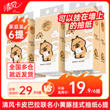 清风原木悬挂式抽纸厕所宿舍实惠装家用壁挂纸巾卫生纸餐巾纸面巾纸 6提