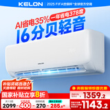科龙空调大1.5匹挂机 静省电 新一级能效AI省电轻音家用变频冷暖以旧换新国家补贴20% KFR-35GW/QS1-X1