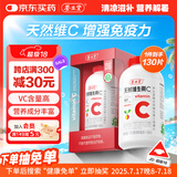 养生堂天然VC130片咀嚼片 补充维C vc增强免疫力 针叶樱桃0添加