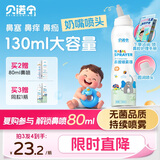 贝诺宁海盐水喷鼻生理盐水洗鼻过敏性鼻炎喷剂洗鼻盐水成人儿童130ml