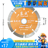 东成 瓷砖切割片超薄金刚石锯片石材云石片大理石玻化砖干切片专用 东成5号花岗岩大理石片