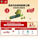 星巴克（Starbucks）胶囊咖啡危地马拉轻烘10颗黑咖啡适配Nespresso胶囊机