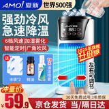 夏新（AMOi）空调扇冷风扇制冷小空调便携宿舍移动小型办公室桌面小房间强力制冷水风扇冰块加水冷风机充电家用 旗舰升级版：水冷降温+6档调节+广角送风+雾化加湿