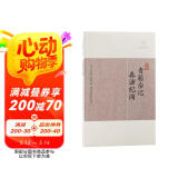 青箱杂记·春渚纪闻/历代笔记小说大观