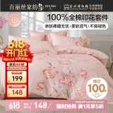 百丽丝水星家纺出品床上四件套纯棉100%全棉四件套被套床单双人床品套件1.8m床