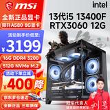 微星 i5 12600KF升i5 13400F/RTX4060/3060电竞吃鸡游戏设计渲染台式组装电脑主机整机DIY组装机全套 配置四 i5 13400F丨512G丨3060