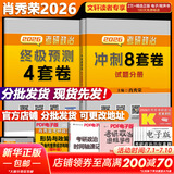 【1000题现货】肖秀荣考研政治2026 肖秀荣1000题精讲精练 可搭徐涛腿姐张宇李永乐汤家凤张剑考研真相 肖秀荣 肖四肖八(8套卷+4套卷)