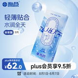 海昌H2O进口半年抛隐形眼镜2片装 透明近视眼镜 水润舒适 300度