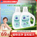 超能 天然皂液洗衣液 自然草本香 2kg*2瓶 植物洗护 适用婴幼儿衣物