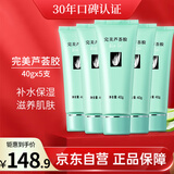 完美补水保湿乳液面霜晒后修护皮肤粗糙温和祛痘芦荟胶40g*5支装