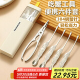 杰凯诺吃蟹工具蟹八件蟹钳夹不锈钢吃螃蟹拆蟹专用工具6件套(带收纳盒)