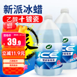 龟牌（Turtle Wax）冰蜡玻璃水镀瓷乙醇0°去油膜汽车雨刮水特斯拉宝马奔驰除虫胶2瓶