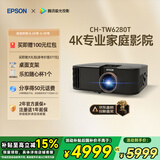 爱普生（EPSON）CH-TW6280T家用投影仪 4K专业家庭影院智能投影仪（±60%镜头位移 1.62倍光学变焦）国家补贴