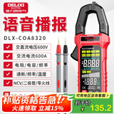 德力西（DELIXI）数显钳形表智能防烧数字万用表电工家用高精度交直流自动电流表