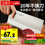 王麻子家用菜刀刀具  4号中式厨师专用厨片刀 厨房锻打切肉切片切菜刀